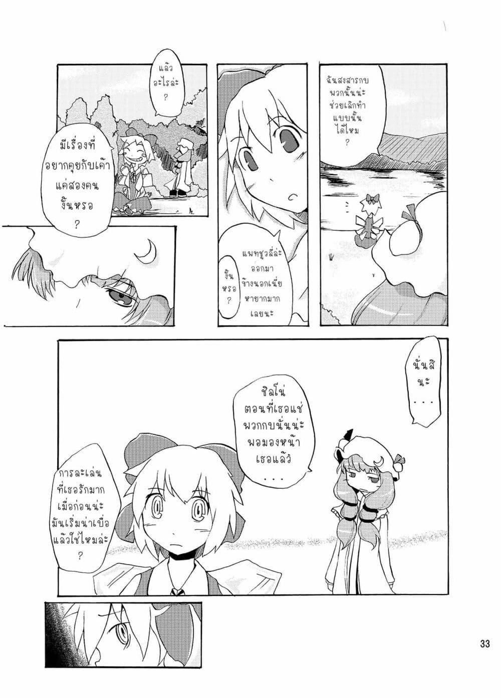 Otenba Koi Musume ni Hanataba wo ตอนที่ 3 (2)